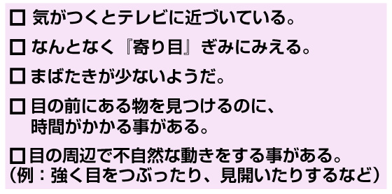 近視サインを見逃さない